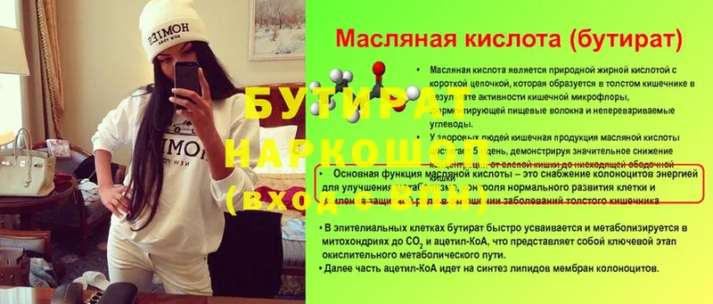 купить наркотик  Моздок  БУТИРАТ жидкий экстази 