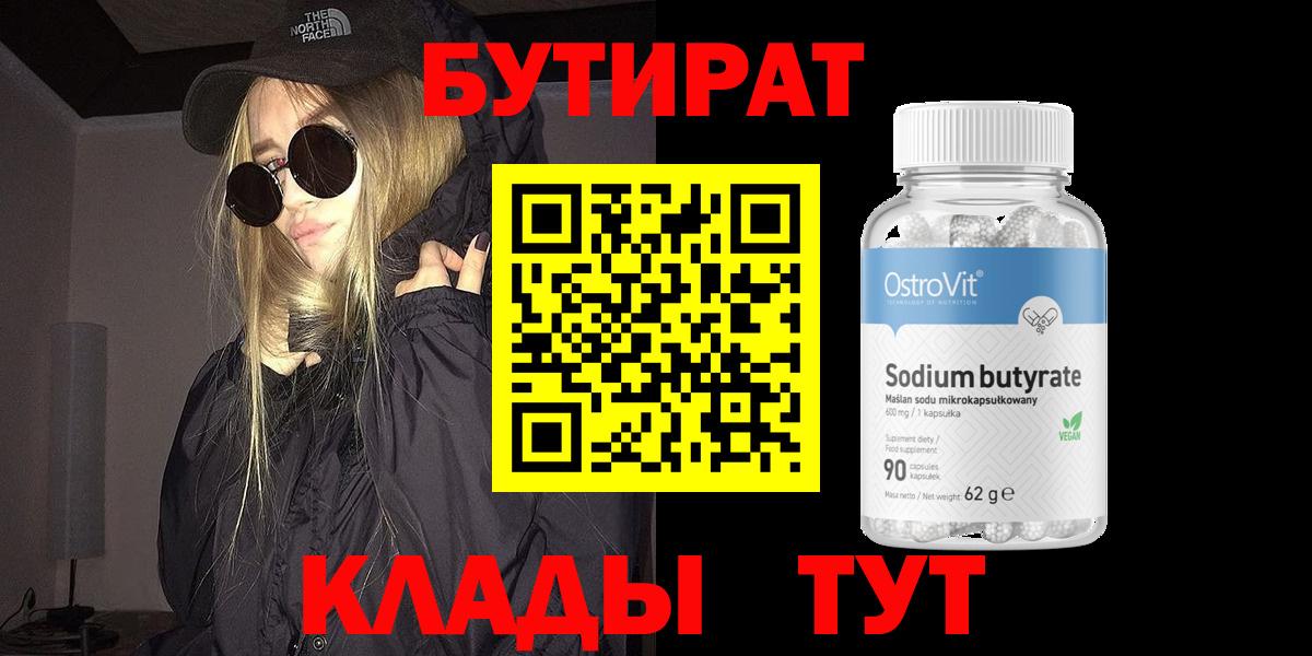 Бутират жидкий экстази Моздок