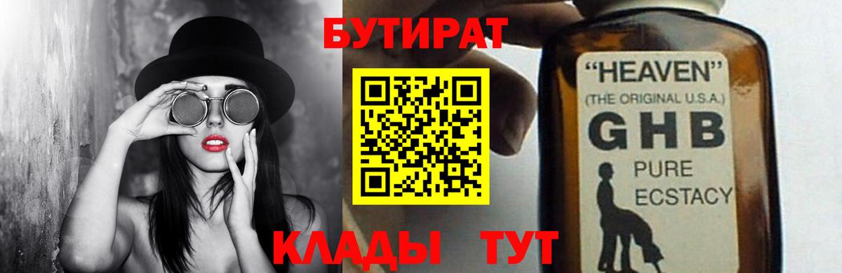Бутират бутандиол  Вход с VPN  Моздок 