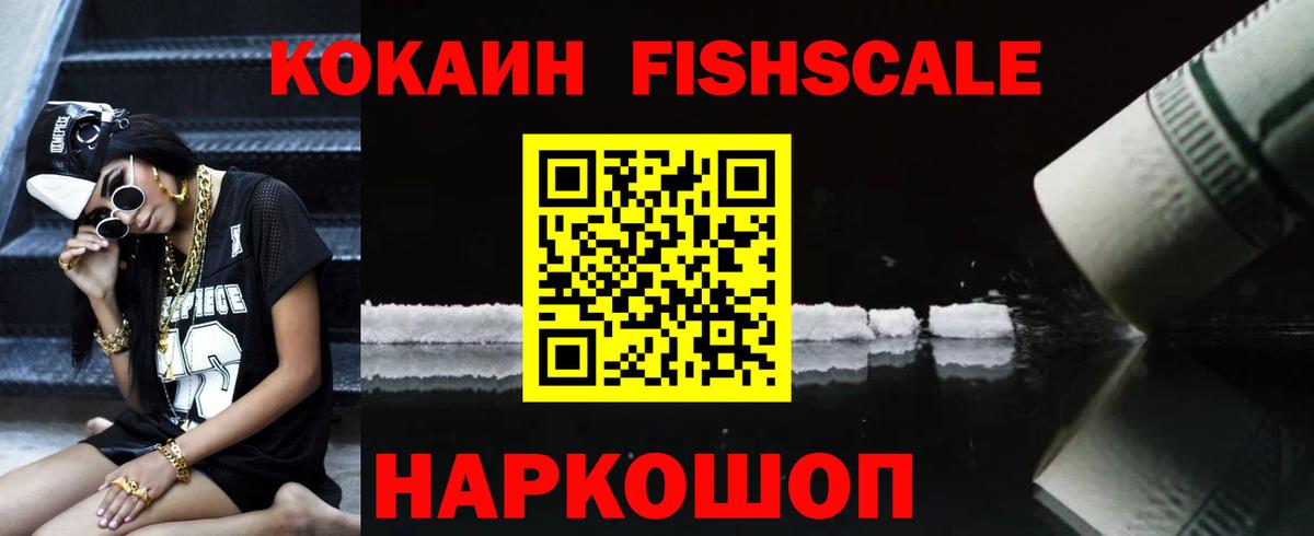 Cocaine  КОКАИН FishScale  Моздок  Вход с VPN  COCAIN Перу 