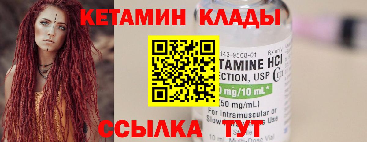 КЕТАМИН VHQ Моздок