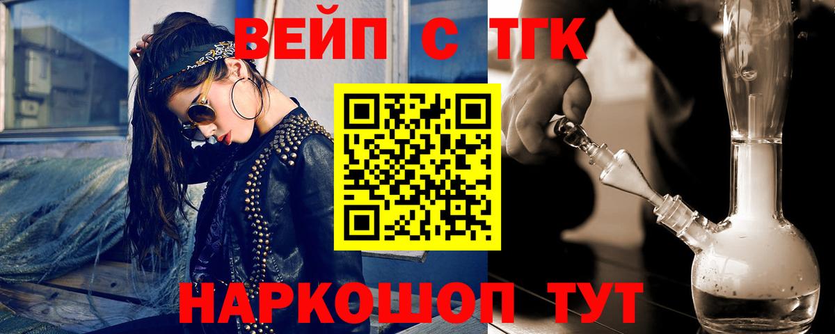 ТГК вейп  Вход с VPN  Моздок  Дистиллят ТГК вейп с тгк 